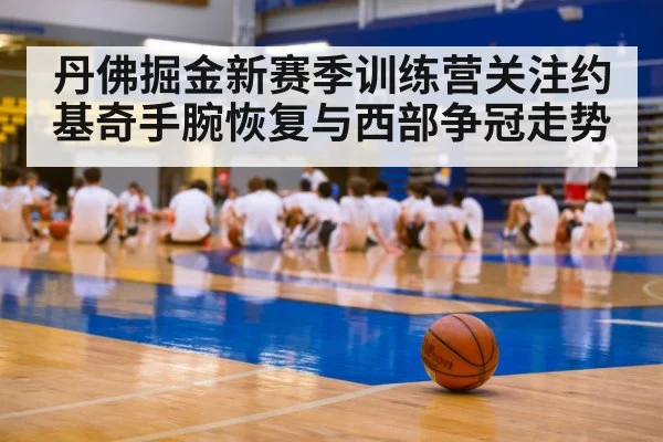basketball training camp practice gym